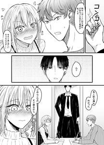 Page 8: 007.jpg | Koe gade nai Atashi ga Kareshi no Otou-san ni NTR Sareta Hi | View Page!