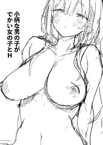 Page 2: 001.jpg | Kogara na Otoko no Ko ga Dekai Onna no Ko to H | View Page!