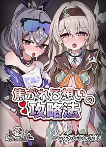 Page 1: 000.jpg | Kogareru Omoi no Kouryakuhoo | View Page!