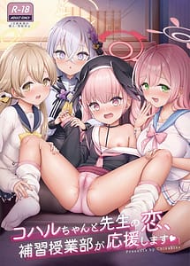Read Koharu-chan to Sensei no Koi Hoshuujugyou-bu ga Ouenshimasu