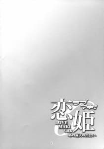 Page 3: 002.jpg | Koi Hime Love Maki!! 6 -Ano Uten no Deai | View Page!