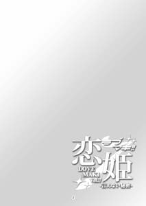 Page 5: 004.jpg | Koi Hime Love Maki!! 7 -Ienai Himitsu | View Page!