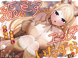 Page 1: 000.jpg | Koisuru Mia-chan to Ecchi na Itazura | View Page!