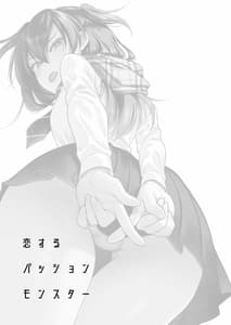 Page 2: 001.jpg | Koisuru Passion Monster | View Page!