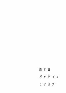 Page 3: 002.jpg | Koisuru Passion Monster | View Page!