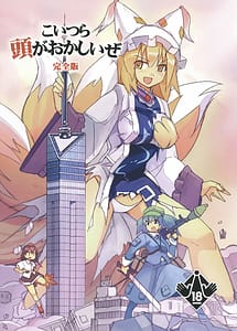 Read Koitsura Atama ga Okashii ze with English Translation