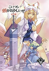 Page 1: 000.jpg | Koitsura Atama ga Okashii ze | View Page!