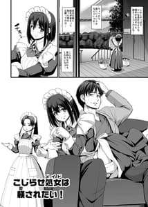 Page 8: 007.jpg | Kojirase Maid wa Ai Saretai! | View Page!