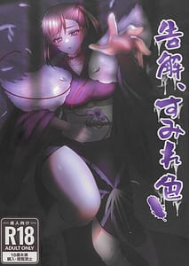 Page 1: 000.jpg | Kokkai Sumire Iro | View Page!