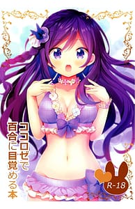 Page 1: 000.jpg | KokoRoze de Yuri ni Mezameru Hon | View Page!