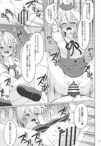 Page 8: 007.jpg | Kokoa-chan Gachi Rape | View Page!