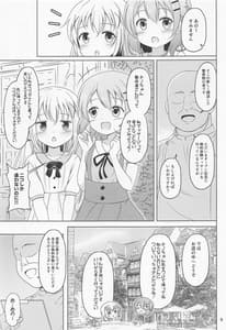 Page 4: 003.jpg | Kokoa-chan Hajimete no Seitai Massage | View Page!