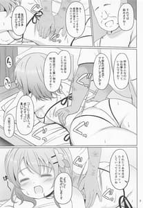 Page 6: 005.jpg | Kokoa-chan Hajimete no Seitai Massage | View Page!