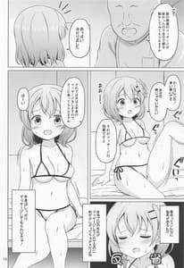 Page 9: 008.jpg | Kokoa-chan Hajimete no Seitai Massage | View Page!