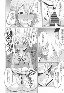 Page 8: 007.jpg | Kokoa-chan to Okusuri | View Page!