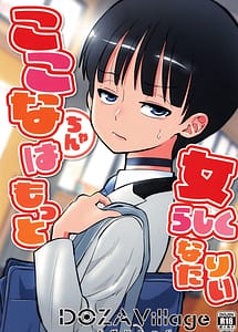Read Kokona-chan wa Motto Onnarashiku Naritai with English Translation