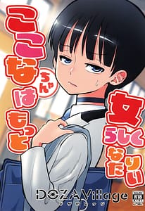 Page 1: 000.jpg | Kokona-chan wa Motto Onnarashiku Naritai | View Page!