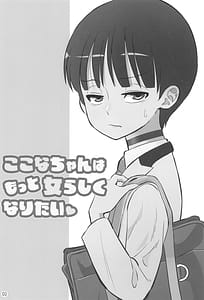 Page 3: 002.jpg | Kokona-chan wa Motto Onnarashiku Naritai | View Page!
