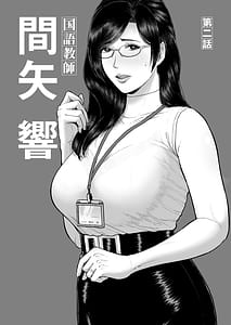 Page 2: 001.jpg | Kokugo Kyoushi Maya Hibiki Dai Ni-wa | View Page!