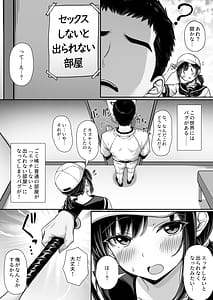 Page 3: 002.jpg | Kokuhaku shite Furareta no ni Bushitsu ga Sex Shinai to Derarenai Heya ni natte ita | View Page!
