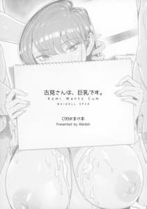 Page 7: 006.jpg | Komi-san wa Kyonyuu Desu | View Page!