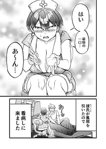 Page 4: 003.jpg | Komugi-chan wa xx na Kanojo ni Komatteru -Nurse Cos de Yasashiku Yarashiku Mite Ageru | View Page!