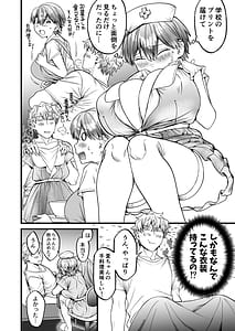 Page 5: 004.jpg | Komugi-chan wa xx na Kanojo ni Komatteru -Nurse Cos de Yasashiku Yarashiku Mite Ageru | View Page!