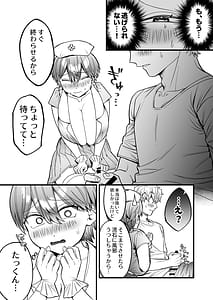 Page 10: 009.jpg | Komugi-chan wa xx na Kanojo ni Komatteru -Nurse Cos de Yasashiku Yarashiku Mite Ageru | View Page!