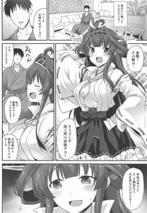 Page 7: 006.jpg | Kongou-chan to Love Love Shinkon Play | View Page!
