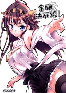 Read Kongous Voyage! with English Translation