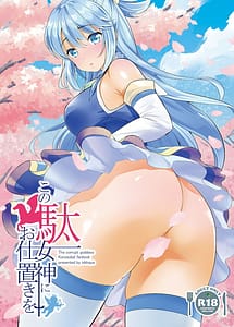 Read Kono Damegami ni Oshioki o with English Translation