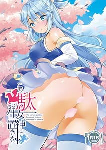 Page 1: 000.jpg | Kono Damegami ni Oshioki o | View Page!