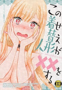 Page 1: 000.jpg | Kono Kisekae Ningyou ga XX wo Suru | View Page!