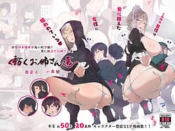 Page 1: 000.jpg | Kono Machi no Dansei wa Otoko ni Ueta Josei ni Nerawareteiru!!Hataraku Oneesan-tachi Shakaijin Ichinenme | View Page!