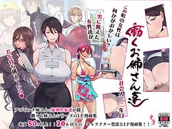Page 1: 000.jpg | Kono Machi no Josei wa Nanika ga Okashii Otoko ni Ueta Josei-tachiga Kimi wo Machikamaeteiru!! Hataraku Oneesan-tachi -Shakajin Ninenme- | View Page!