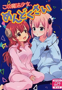Page 1: 000.jpg | Kono Mahou Shoujo Mendokusai | View Page!