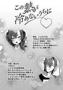 Page 4: 003.jpg | Kono Netsu ga Samenai Uchi ni | View Page!