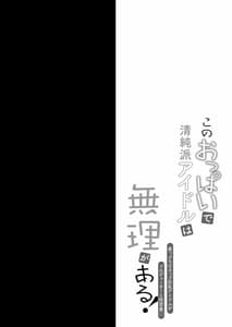 Page 3: 002.jpg | Kono Oppai de Sejunha Idol wa Muri ga Aru! | View Page!