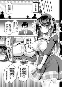 Page 6: 005.jpg | Kono Oppai de Sejunha Idol wa Muri ga Aru! | View Page!