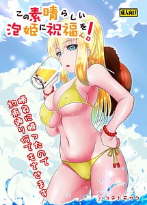 Read Kono Subarashii Awahime ni Syukufuku o! with English Translation