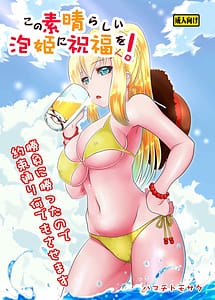 Page 1: 000.jpg | Kono Subarashii Awahime ni Syukufuku o! | View Page!