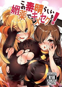Read Kono Subarashii Biyaku de Kimeseku o! with English Translation