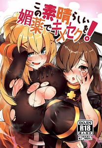 Page 1: 000.jpg | Kono Subarashii Biyaku de Kimeseku o! | View Page!