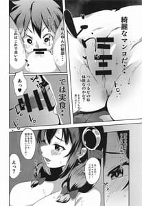 Page 11: 010.jpg | Kono Subarashii Biyaku de Kimeseku wo! 2 | View Page!