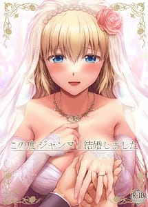 Read Kono Tabi Jeanne to Kekkon Shimashita