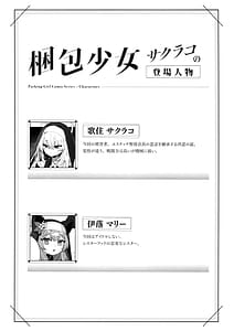 Page 2: 001.jpg | Konpou Shoujo Sakurako - Packaging Girl Series - Sakurako | View Page!