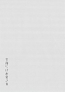 Page 9: 008.jpg | Konya dake Onii-sama | View Page!