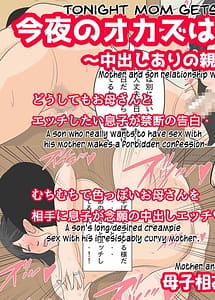Read Konya no Okazu wa Okaa-san! Nakadashi Ari no Oyako Kankei with English Translation