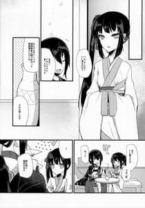 Page 8: 007.jpg | Konya wa Shirafu de | View Page!