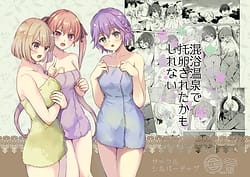 Page 1: 000.jpg | Konyoku Onsen de Takuran Sareta Kamoshirenai | View Page!